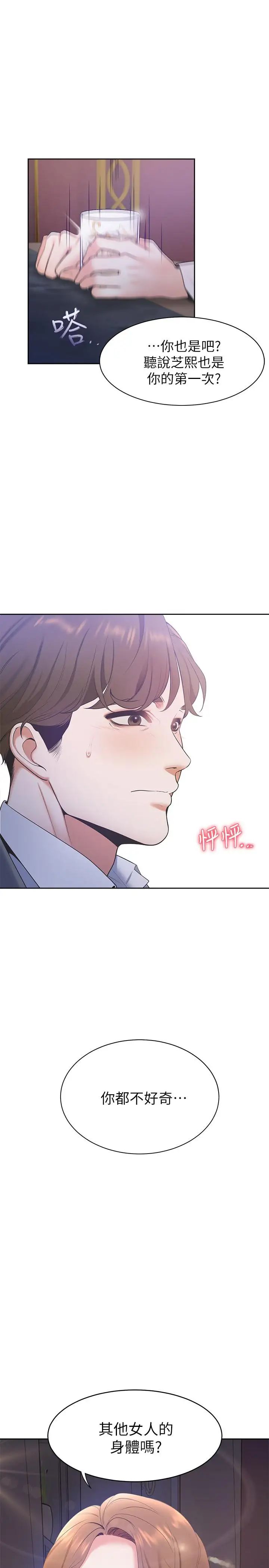 《渴望:爱火难耐》漫画最新章节第5话 - 难以拒绝的手技免费下拉式在线观看章节第【1】张图片