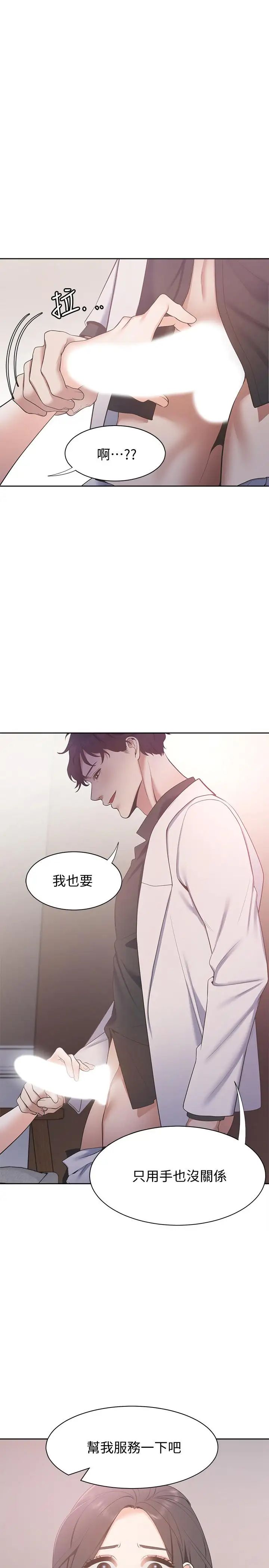 《渴望:爱火难耐》漫画最新章节第5话 - 难以拒绝的手技免费下拉式在线观看章节第【31】张图片