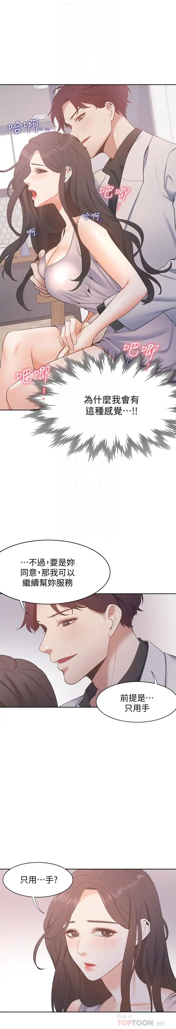 《渴望:爱火难耐》漫画最新章节第5话 - 难以拒绝的手技免费下拉式在线观看章节第【16】张图片