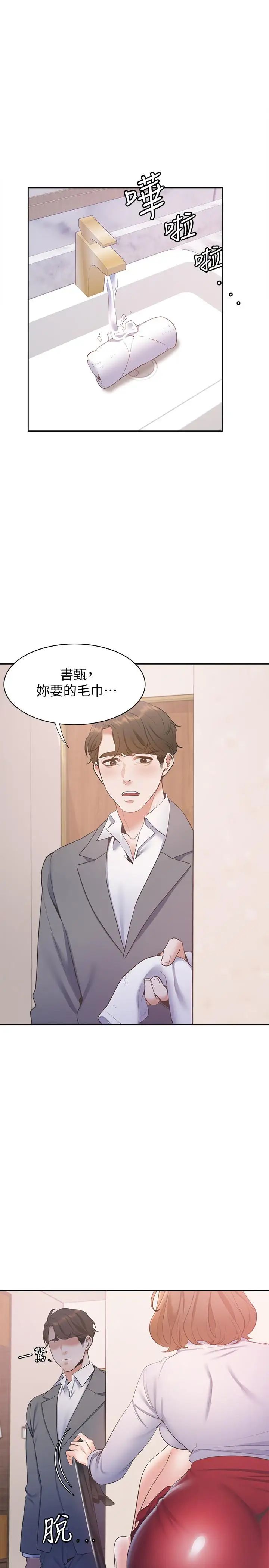 《渴望:爱火难耐》漫画最新章节第5话 - 难以拒绝的手技免费下拉式在线观看章节第【35】张图片