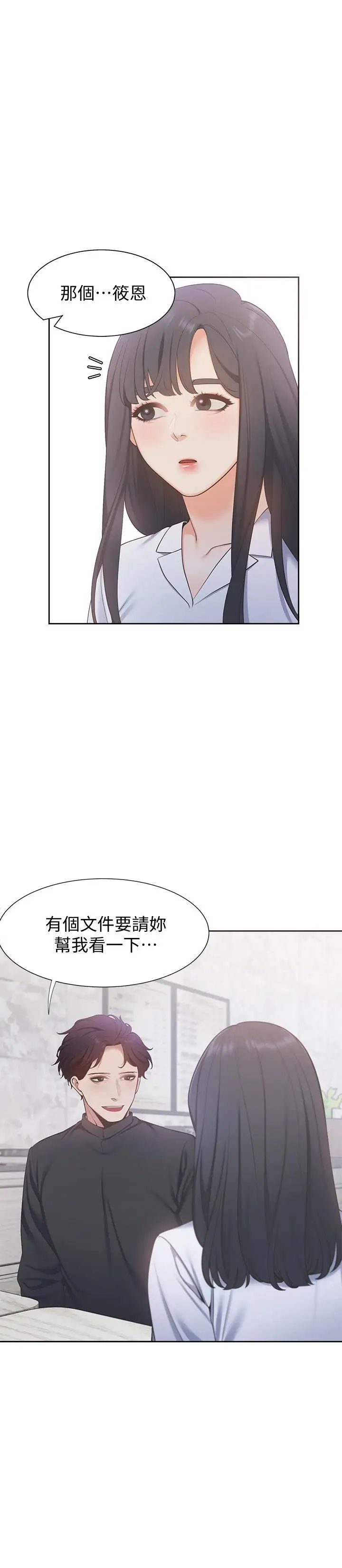 《渴望:爱火难耐》漫画最新章节第7话 - 再度遇见那个男人免费下拉式在线观看章节第【11】张图片