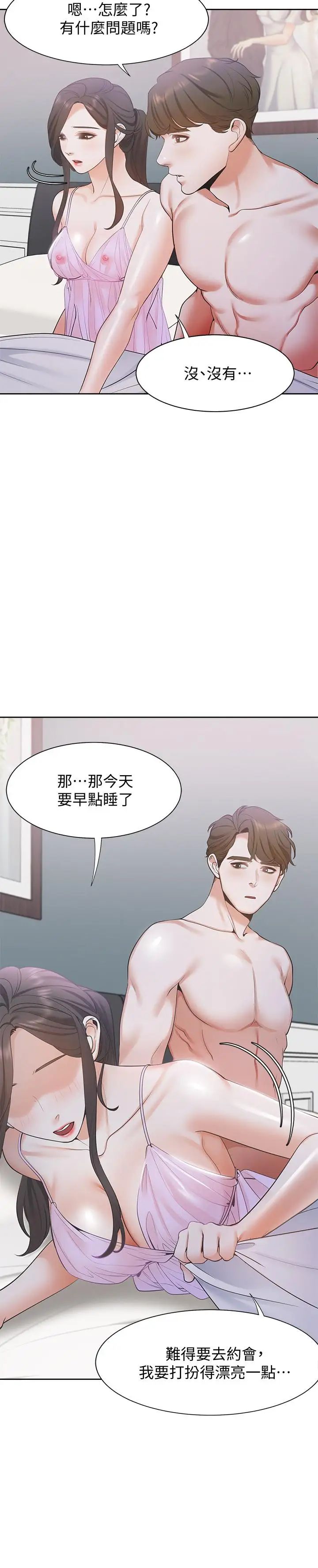 《渴望:爱火难耐》漫画最新章节第7话 - 再度遇见那个男人免费下拉式在线观看章节第【23】张图片