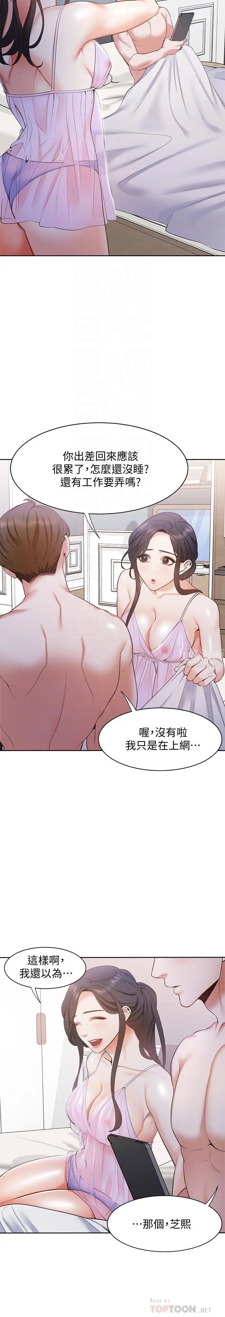 《渴望:爱火难耐》漫画最新章节第7话 - 再度遇见那个男人免费下拉式在线观看章节第【18】张图片