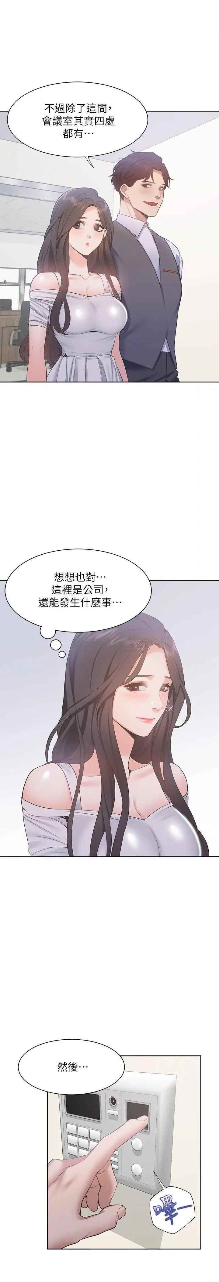 《渴望:爱火难耐》漫画最新章节第8话 - 在公司的隐秘角落免费下拉式在线观看章节第【13】张图片