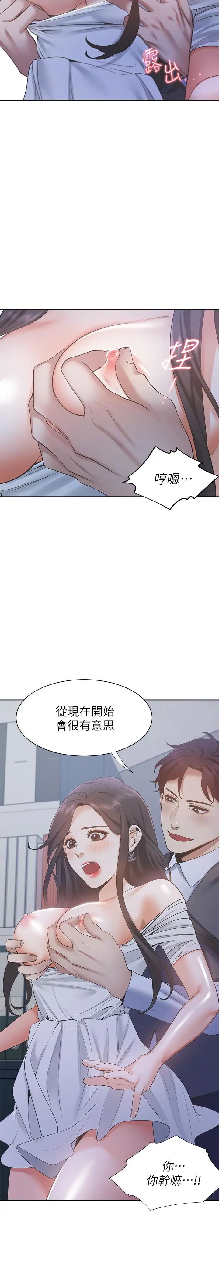 《渴望:爱火难耐》漫画最新章节第8话 - 在公司的隐秘角落免费下拉式在线观看章节第【27】张图片