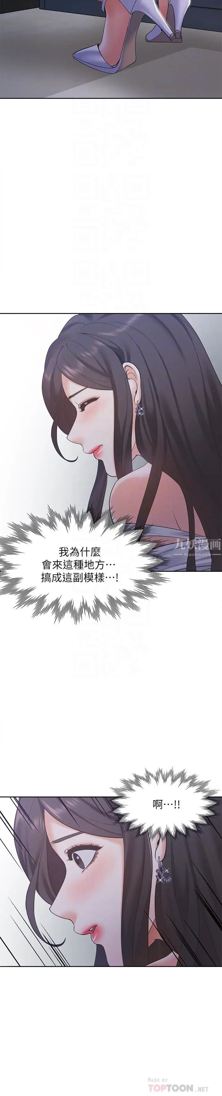 《渴望:爱火难耐》漫画最新章节第9话 - 不能被发现我这个样子免费下拉式在线观看章节第【8】张图片