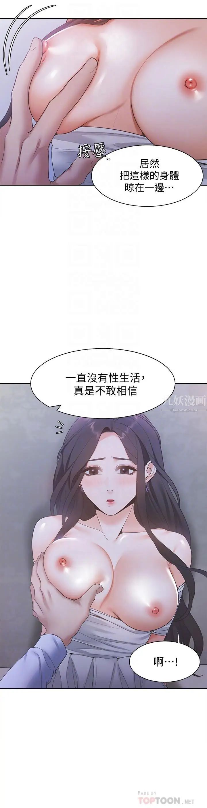 《渴望:爱火难耐》漫画最新章节第10话 - 前辈怎么会跟我老婆免费下拉式在线观看章节第【14】张图片