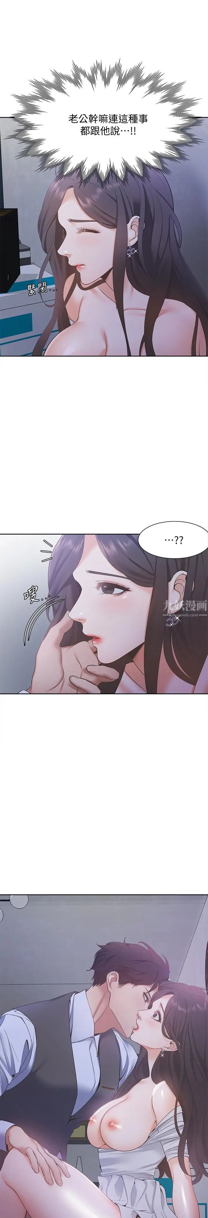 《渴望:爱火难耐》漫画最新章节第10话 - 前辈怎么会跟我老婆免费下拉式在线观看章节第【15】张图片