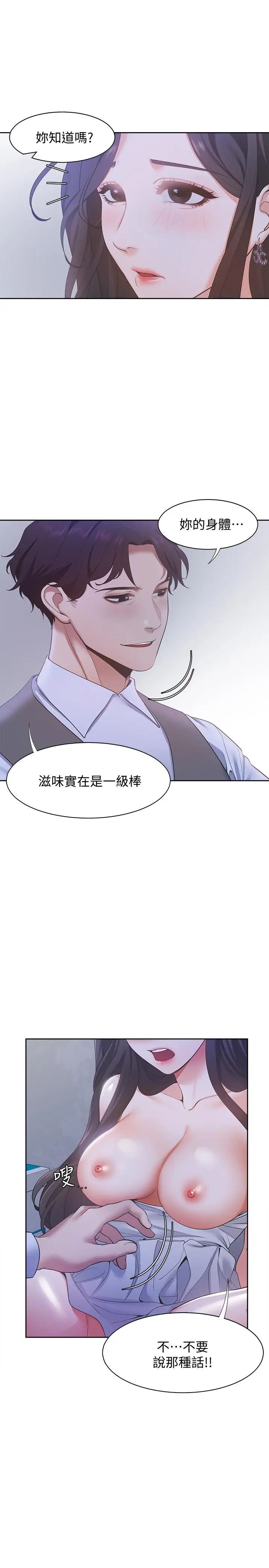 《渴望:爱火难耐》漫画最新章节第10话 - 前辈怎么会跟我老婆免费下拉式在线观看章节第【13】张图片