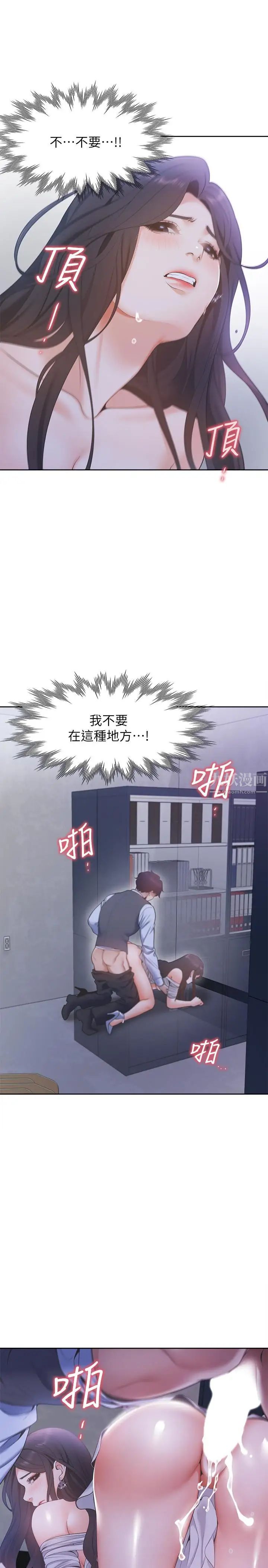 《渴望:爱火难耐》漫画最新章节第10话 - 前辈怎么会跟我老婆免费下拉式在线观看章节第【5】张图片