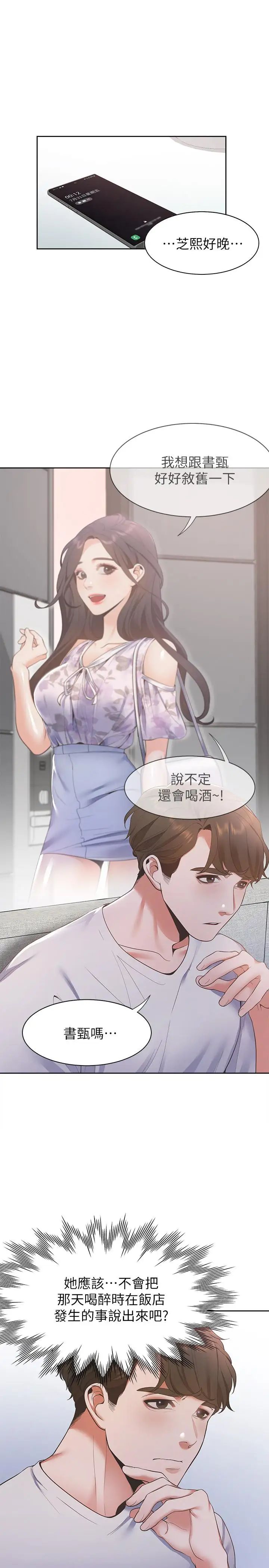 《渴望:爱火难耐》漫画最新章节第11话 - 意外帮忙制造机会免费下拉式在线观看章节第【24】张图片