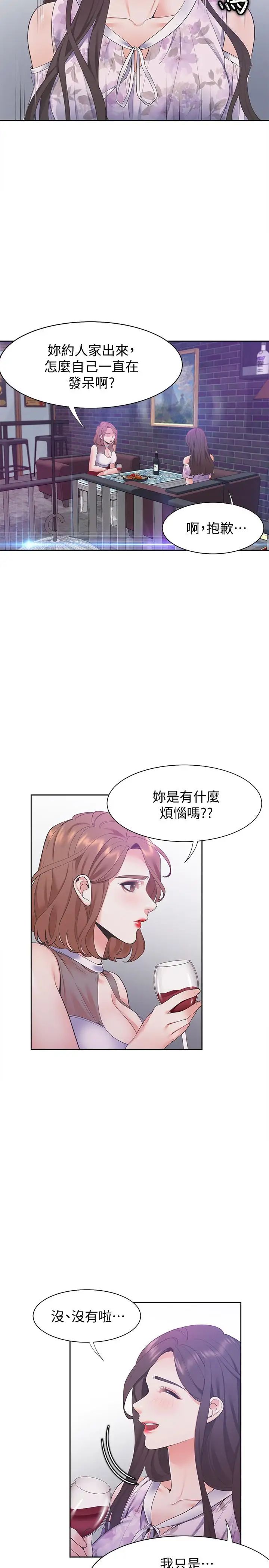 《渴望:爱火难耐》漫画最新章节第11话 - 意外帮忙制造机会免费下拉式在线观看章节第【15】张图片