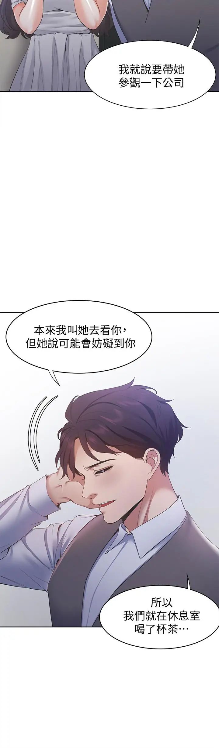 《渴望:爱火难耐》漫画最新章节第11话 - 意外帮忙制造机会免费下拉式在线观看章节第【3】张图片