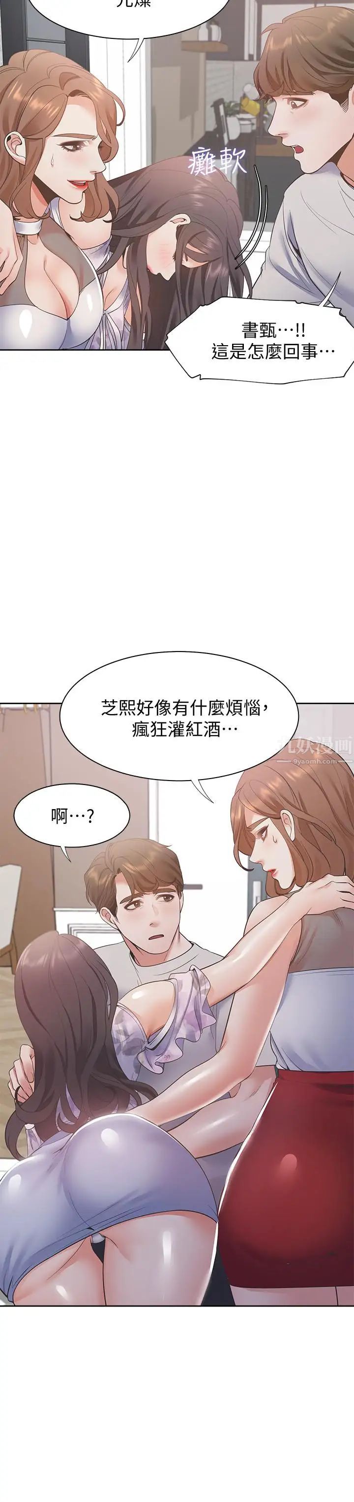 《渴望:爱火难耐》漫画最新章节第11话 - 意外帮忙制造机会免费下拉式在线观看章节第【27】张图片