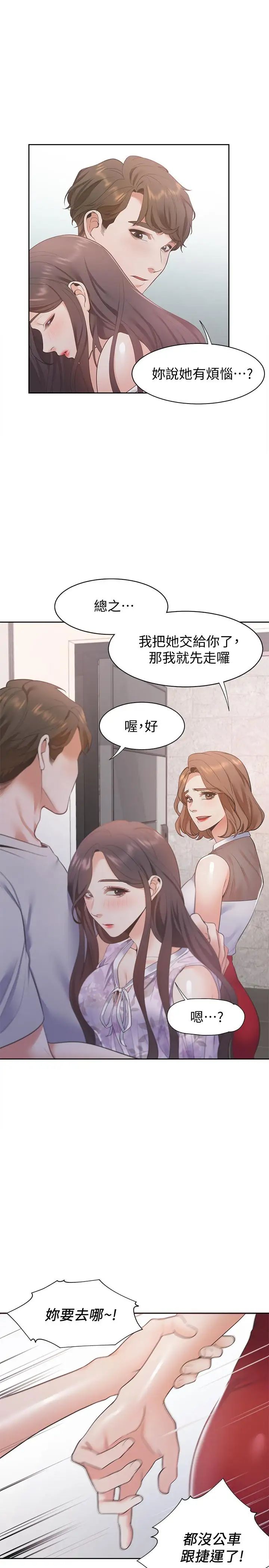 《渴望:爱火难耐》漫画最新章节第11话 - 意外帮忙制造机会免费下拉式在线观看章节第【28】张图片