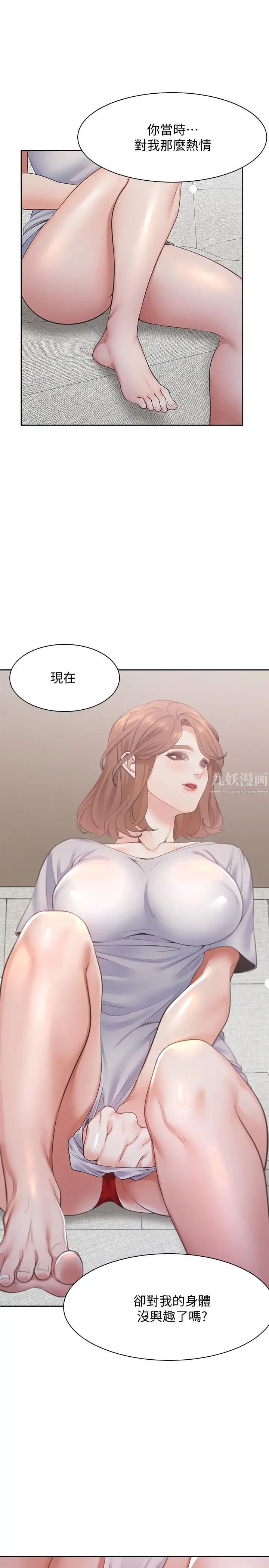 《渴望:爱火难耐》漫画最新章节第14话 - 你忘记芝熙在房间睡觉吗免费下拉式在线观看章节第【27】张图片