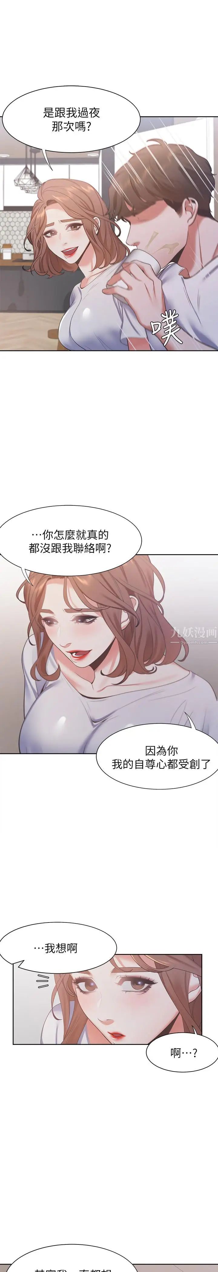 《渴望:爱火难耐》漫画最新章节第14话 - 你忘记芝熙在房间睡觉吗免费下拉式在线观看章节第【20】张图片