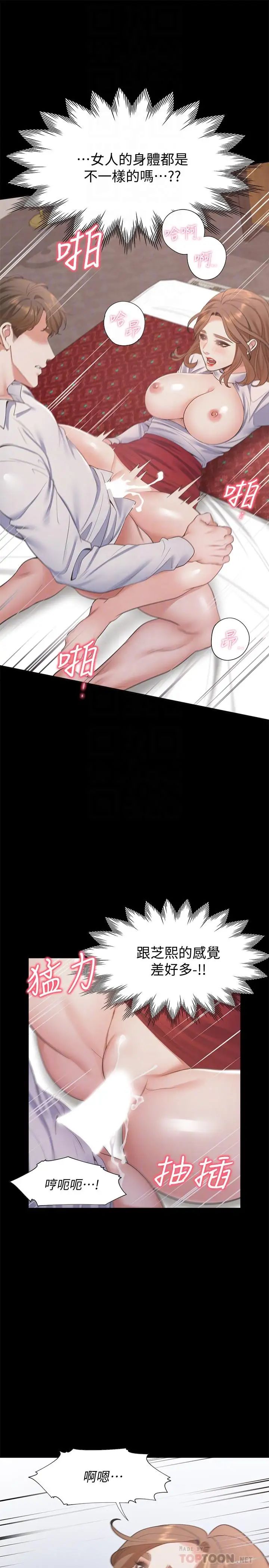 《渴望:爱火难耐》漫画最新章节第14话 - 你忘记芝熙在房间睡觉吗免费下拉式在线观看章节第【4】张图片