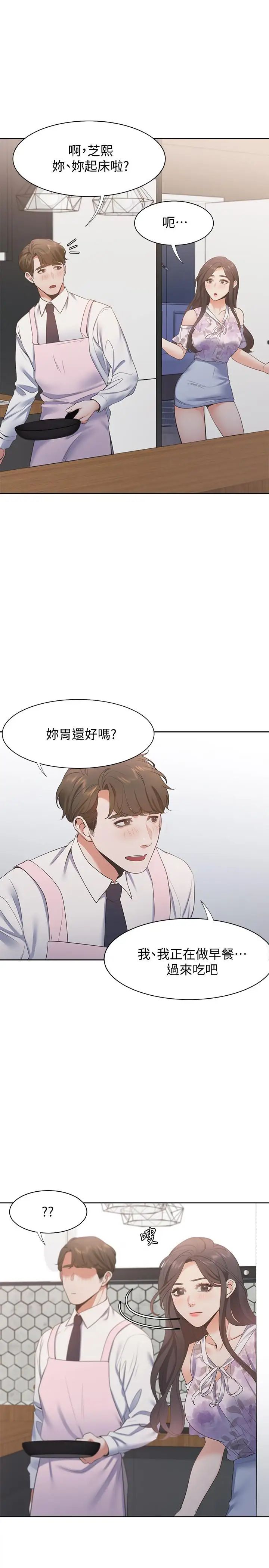 《渴望:爱火难耐》漫画最新章节第15话 - 我睡着之后你们免费下拉式在线观看章节第【31】张图片