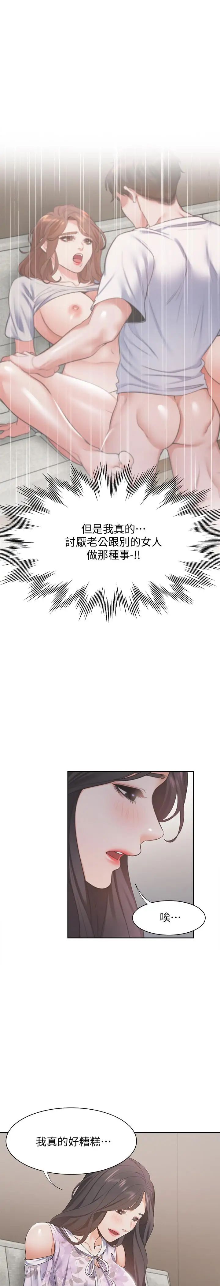 《渴望:爱火难耐》漫画最新章节第16话 - 可疑的恐吓电话免费下拉式在线观看章节第【7】张图片