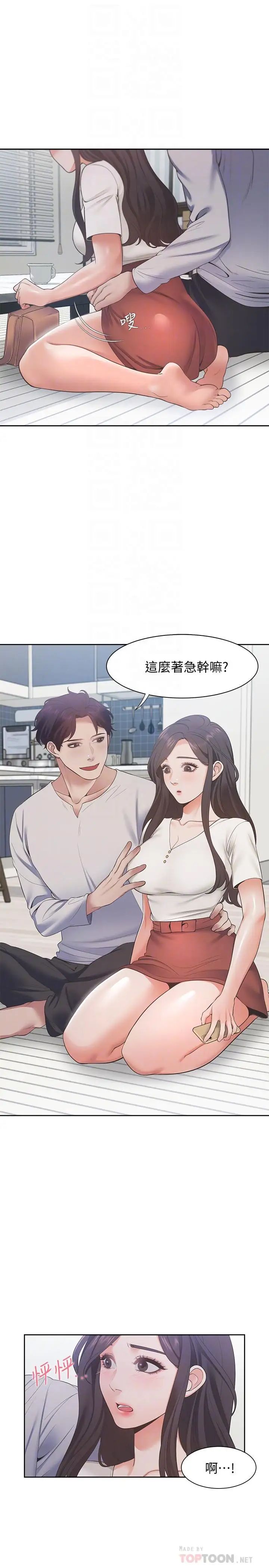 《渴望:爱火难耐》漫画最新章节第17话 - 一回生二回熟免费下拉式在线观看章节第【16】张图片