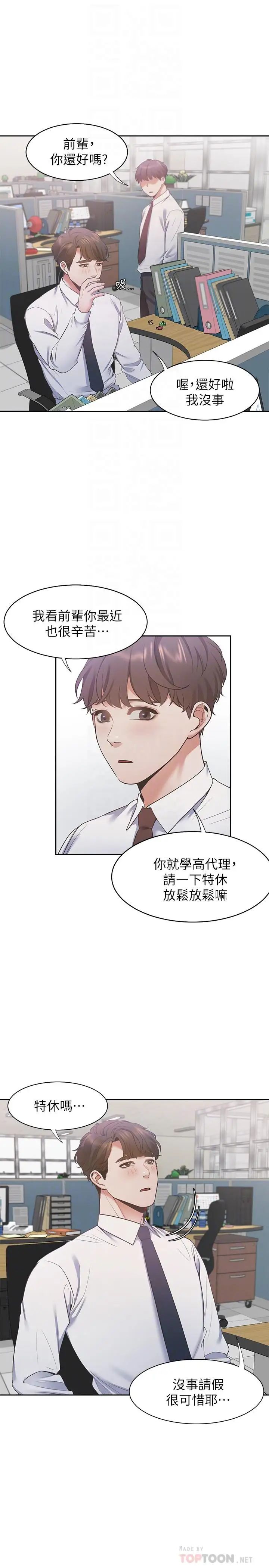 《渴望:爱火难耐》漫画最新章节第17话 - 一回生二回熟免费下拉式在线观看章节第【18】张图片