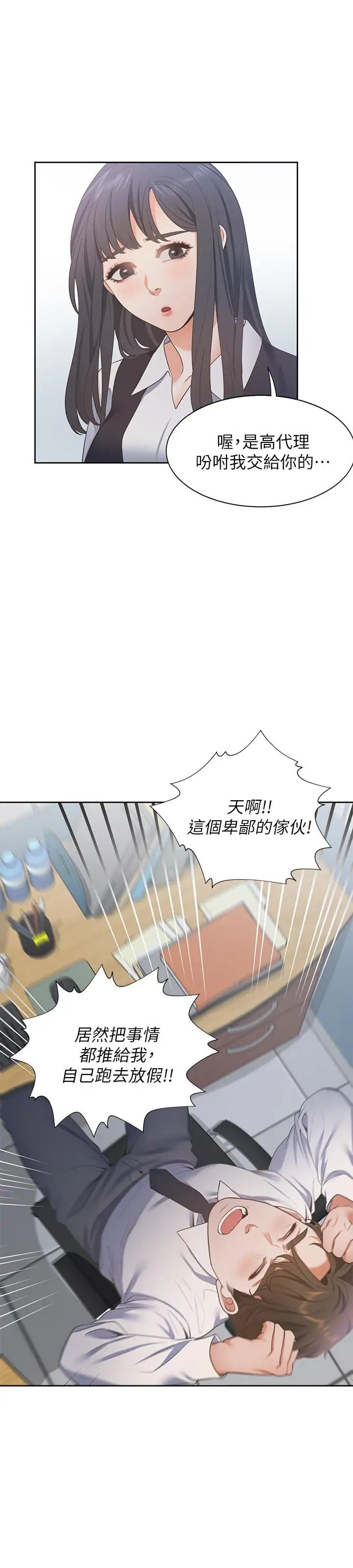 《渴望:爱火难耐》漫画最新章节第17话 - 一回生二回熟免费下拉式在线观看章节第【21】张图片