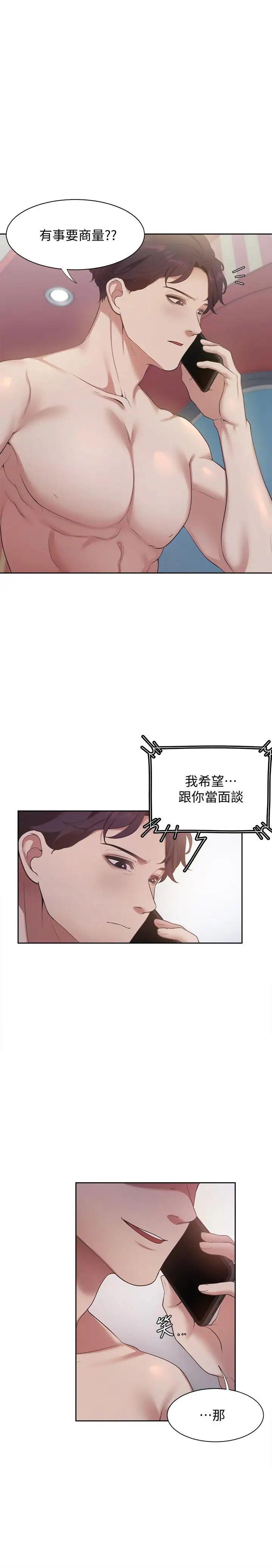 《渴望:爱火难耐》漫画最新章节第17话 - 一回生二回熟免费下拉式在线观看章节第【2】张图片