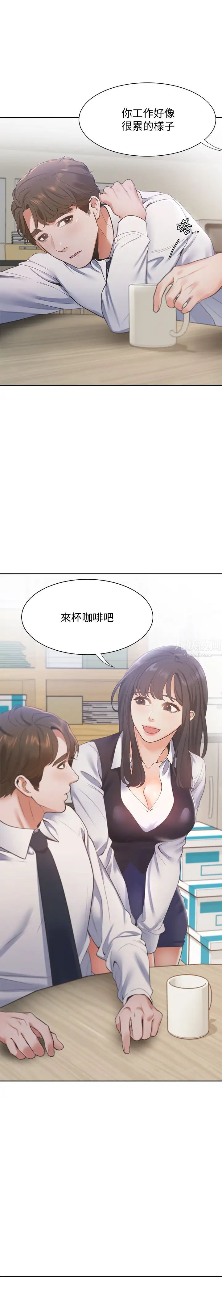 《渴望:爱火难耐》漫画最新章节第19话 - 沦为性奴的预兆免费下拉式在线观看章节第【1】张图片