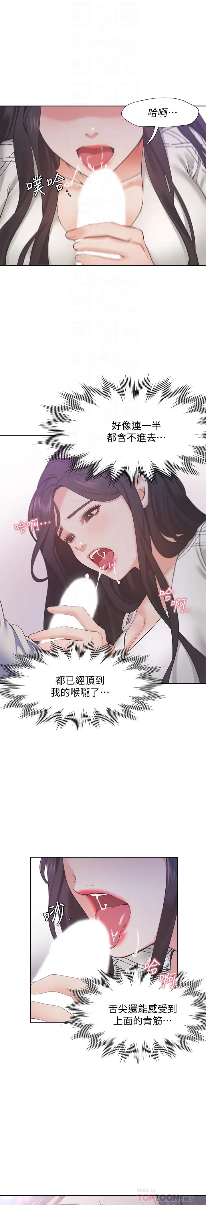 《渴望:爱火难耐》漫画最新章节第19话 - 沦为性奴的预兆免费下拉式在线观看章节第【16】张图片