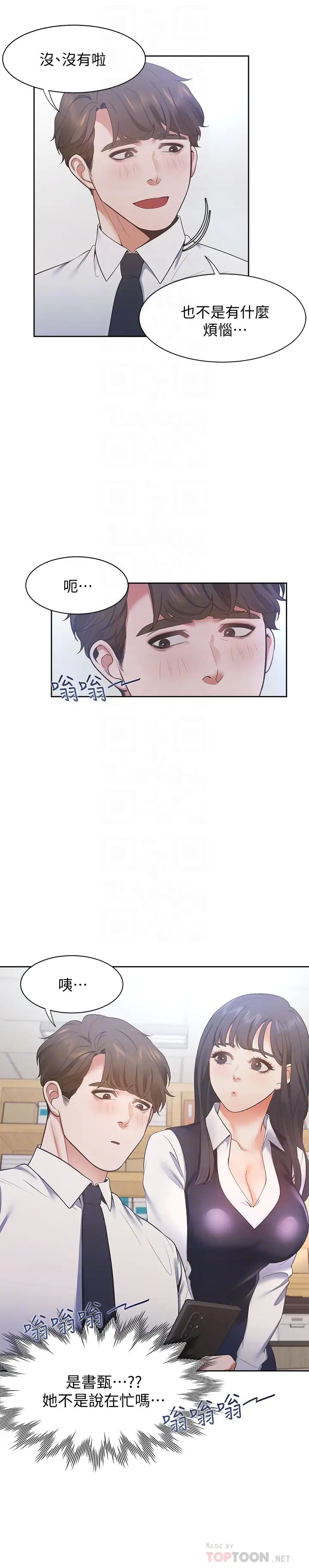 《渴望:爱火难耐》漫画最新章节第19话 - 沦为性奴的预兆免费下拉式在线观看章节第【6】张图片