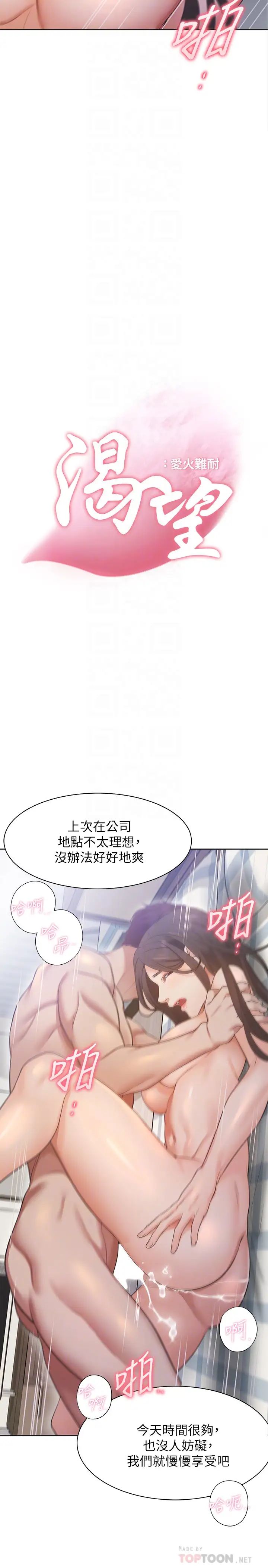 《渴望:爱火难耐》漫画最新章节第20话 - 这样下去我真的会坏掉的…免费下拉式在线观看章节第【4】张图片