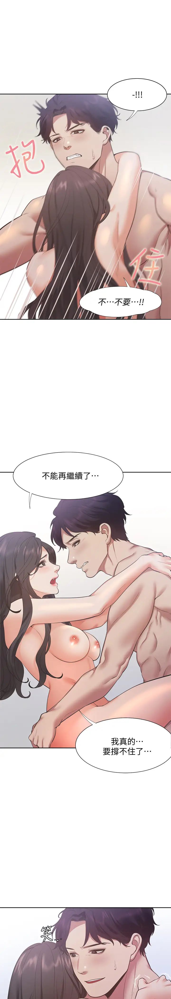 《渴望:爱火难耐》漫画最新章节第20话 - 这样下去我真的会坏掉的…免费下拉式在线观看章节第【19】张图片