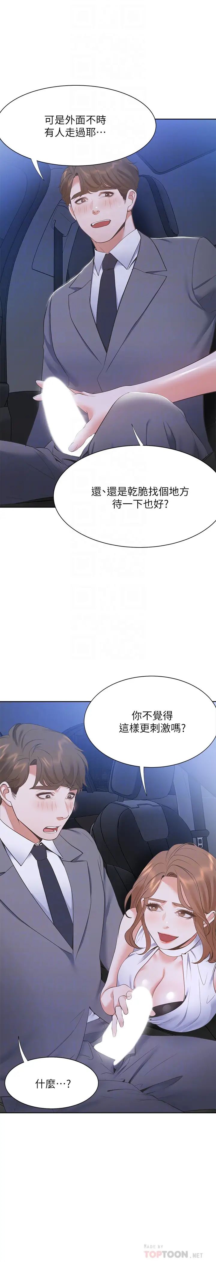 《渴望:爱火难耐》漫画最新章节第21话 - 另一半给不了的东西免费下拉式在线观看章节第【18】张图片