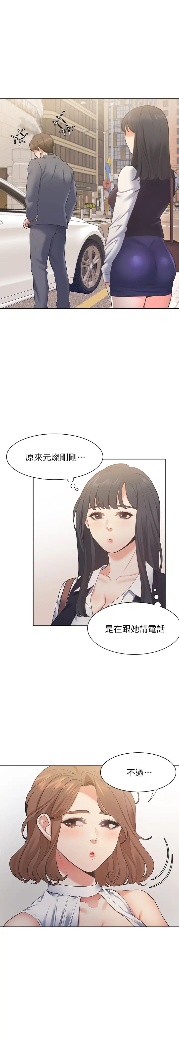 《渴望:爱火难耐》漫画最新章节第21话 - 另一半给不了的东西免费下拉式在线观看章节第【5】张图片