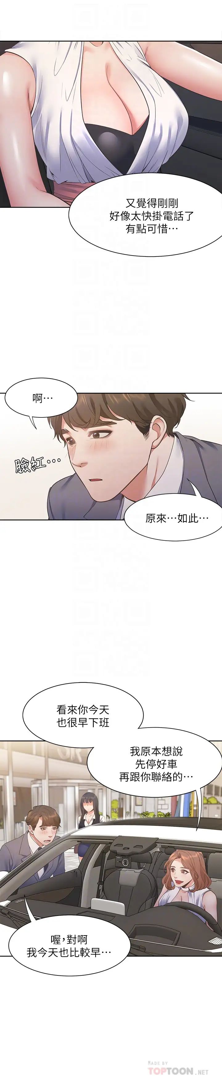 《渴望:爱火难耐》漫画最新章节第21话 - 另一半给不了的东西免费下拉式在线观看章节第【4】张图片