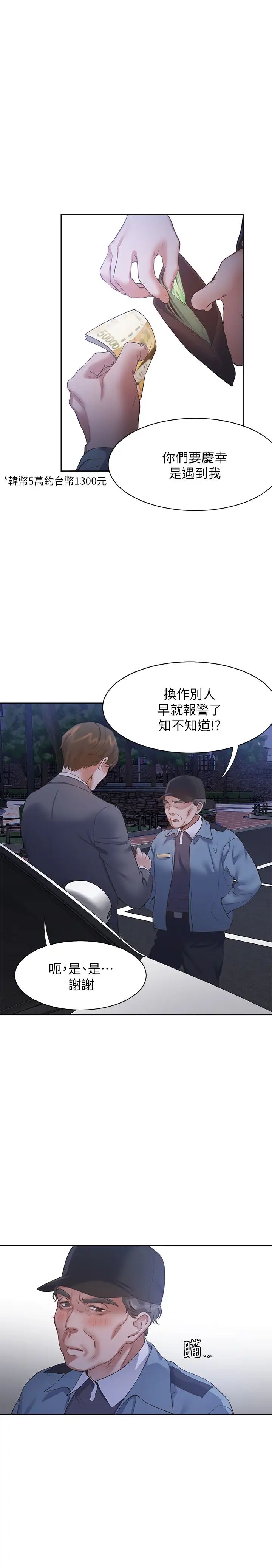 《渴望:爱火难耐》漫画最新章节第22话 - 你们是在打野战吗?!免费下拉式在线观看章节第【21】张图片