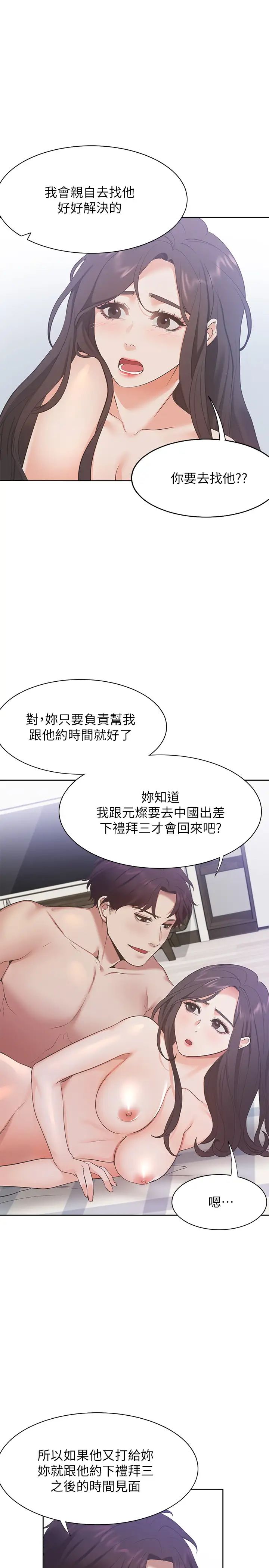 《渴望:爱火难耐》漫画最新章节第22话 - 你们是在打野战吗?!免费下拉式在线观看章节第【1】张图片