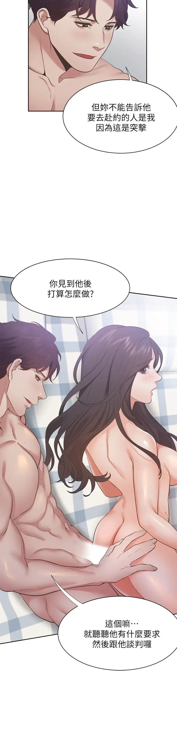 《渴望:爱火难耐》漫画最新章节第22话 - 你们是在打野战吗?!免费下拉式在线观看章节第【2】张图片