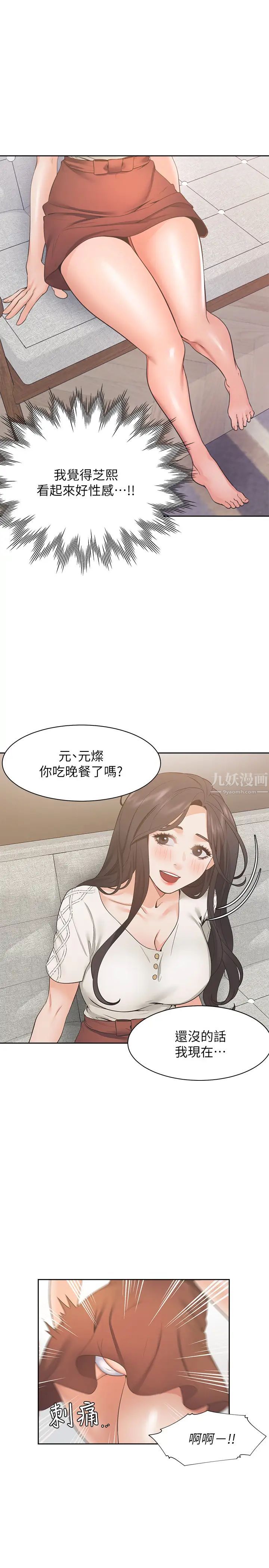 《渴望:爱火难耐》漫画最新章节第22话 - 你们是在打野战吗?!免费下拉式在线观看章节第【30】张图片