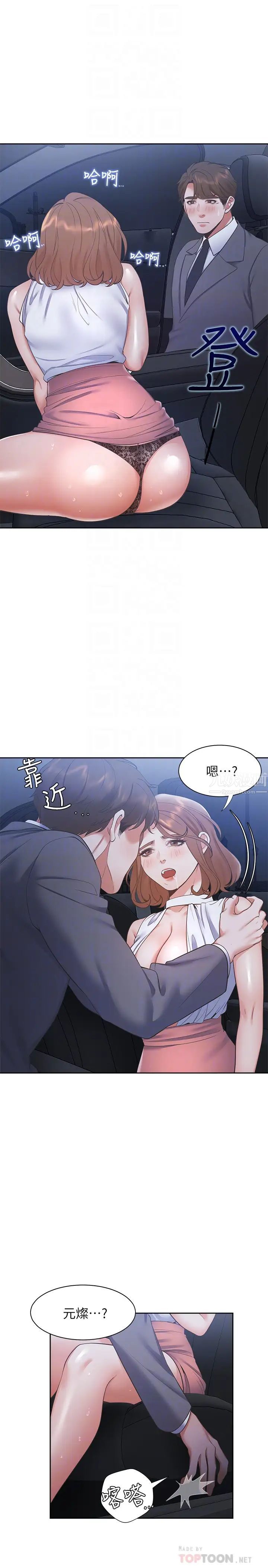 《渴望:爱火难耐》漫画最新章节第22话 - 你们是在打野战吗?!免费下拉式在线观看章节第【14】张图片