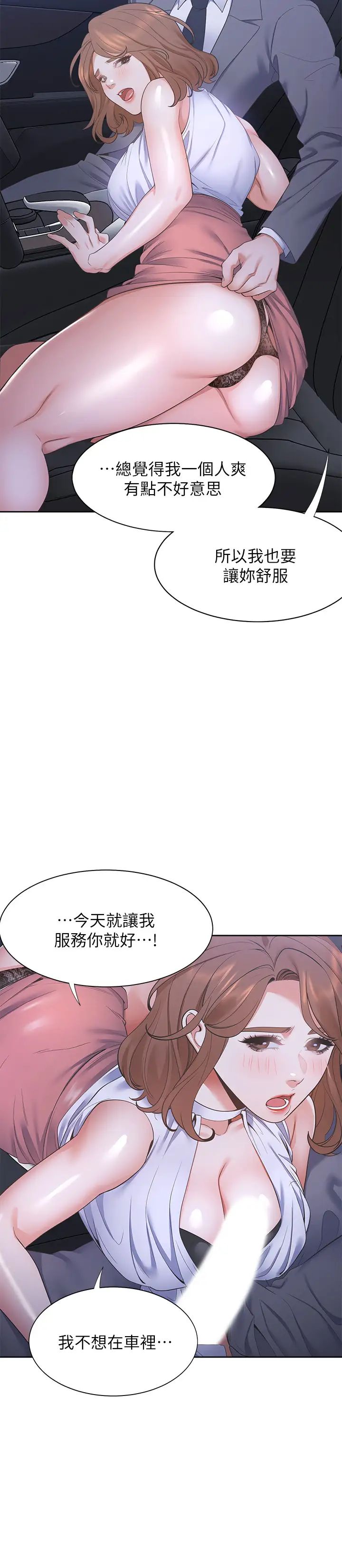 《渴望:爱火难耐》漫画最新章节第22话 - 你们是在打野战吗?!免费下拉式在线观看章节第【9】张图片