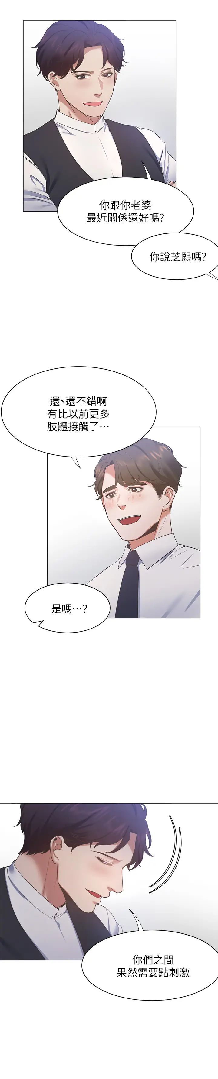 《渴望:爱火难耐》漫画最新章节第23话 - 好想看同事的裸体免费下拉式在线观看章节第【25】张图片