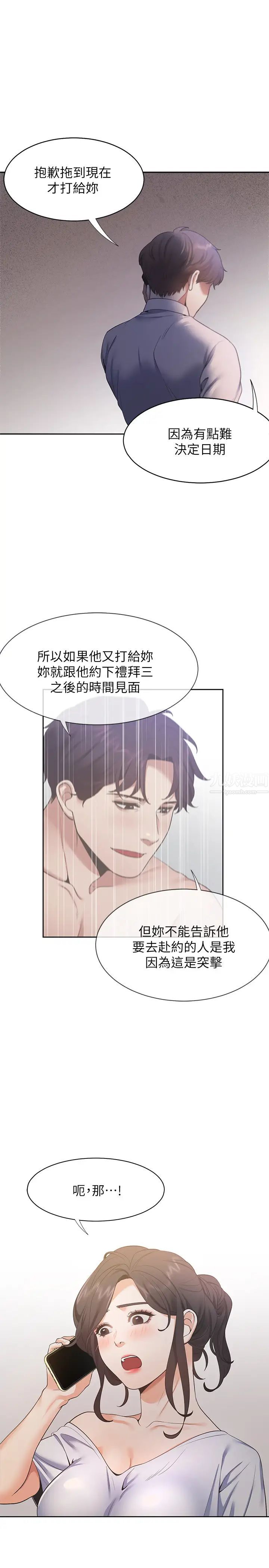 《渴望:爱火难耐》漫画最新章节第23话 - 好想看同事的裸体免费下拉式在线观看章节第【32】张图片