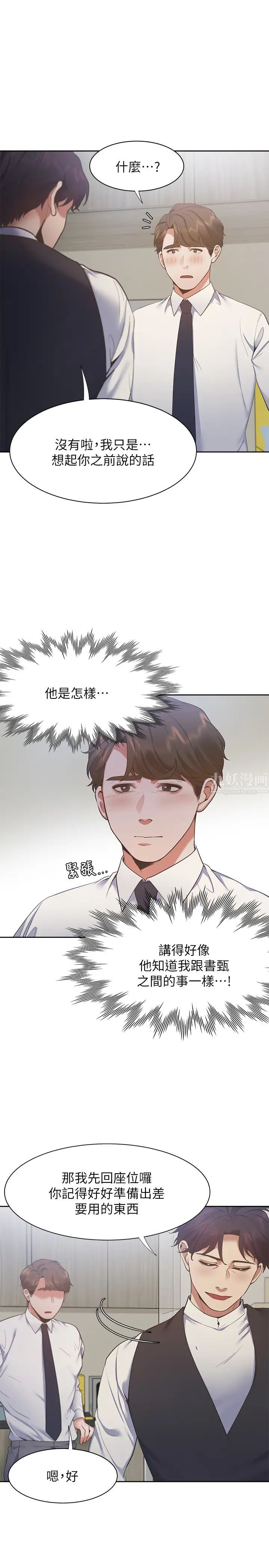 《渴望:爱火难耐》漫画最新章节第23话 - 好想看同事的裸体免费下拉式在线观看章节第【26】张图片