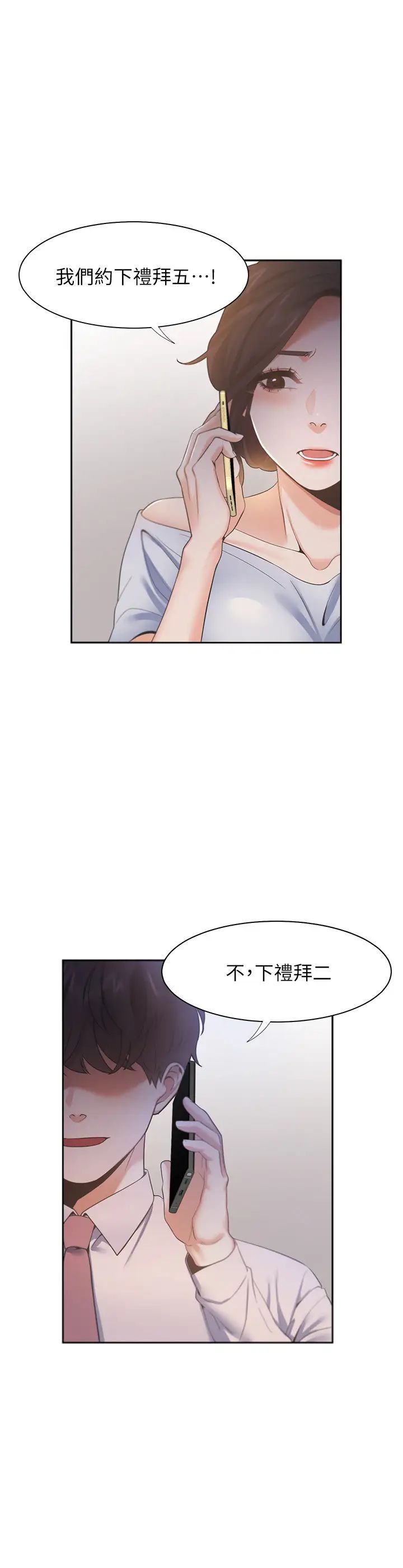 《渴望:爱火难耐》漫画最新章节第23话 - 好想看同事的裸体免费下拉式在线观看章节第【33】张图片