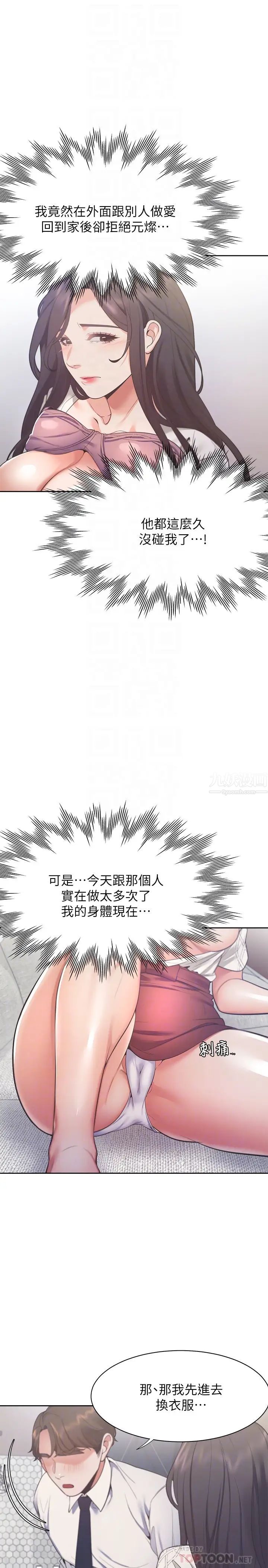 《渴望:爱火难耐》漫画最新章节第23话 - 好想看同事的裸体免费下拉式在线观看章节第【10】张图片