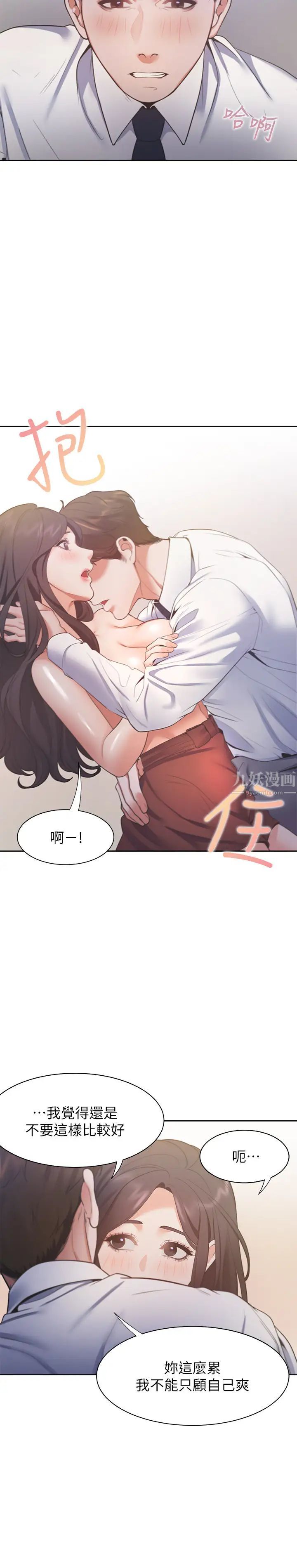 《渴望:爱火难耐》漫画最新章节第23话 - 好想看同事的裸体免费下拉式在线观看章节第【17】张图片