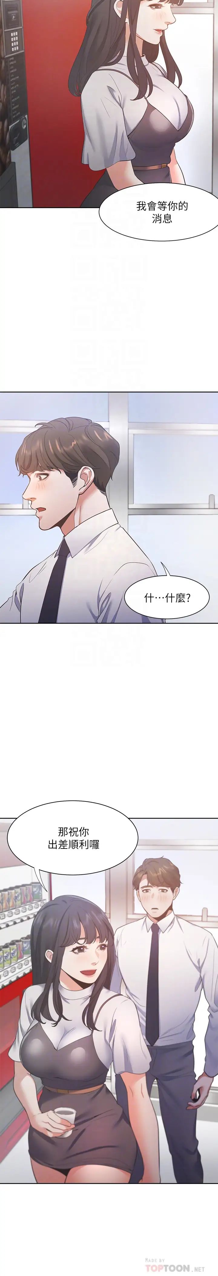 《渴望:爱火难耐》漫画最新章节第24话 - 吸引其他女人注意的人夫免费下拉式在线观看章节第【14】张图片