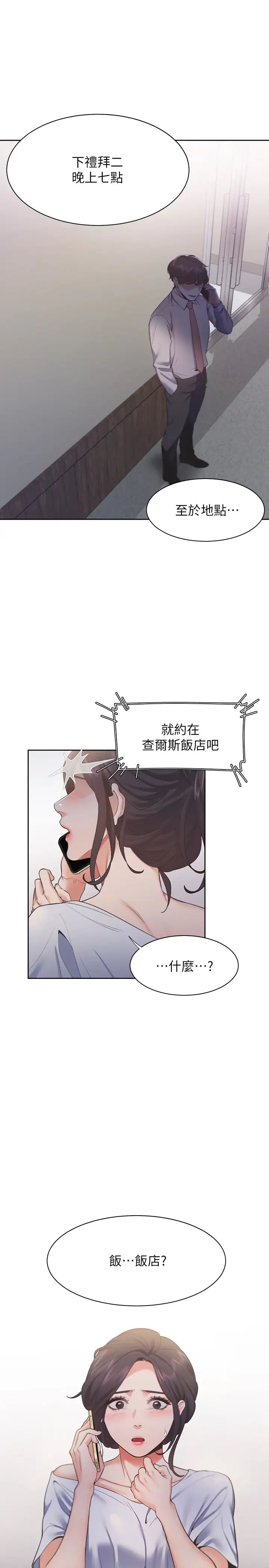 《渴望:爱火难耐》漫画最新章节第24话 - 吸引其他女人注意的人夫免费下拉式在线观看章节第【1】张图片